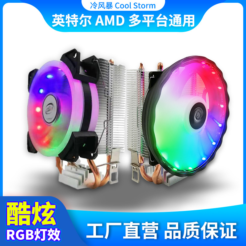 厂家直供台式电脑散热器静音发光双铜管CPU风扇AMD11511200多平台