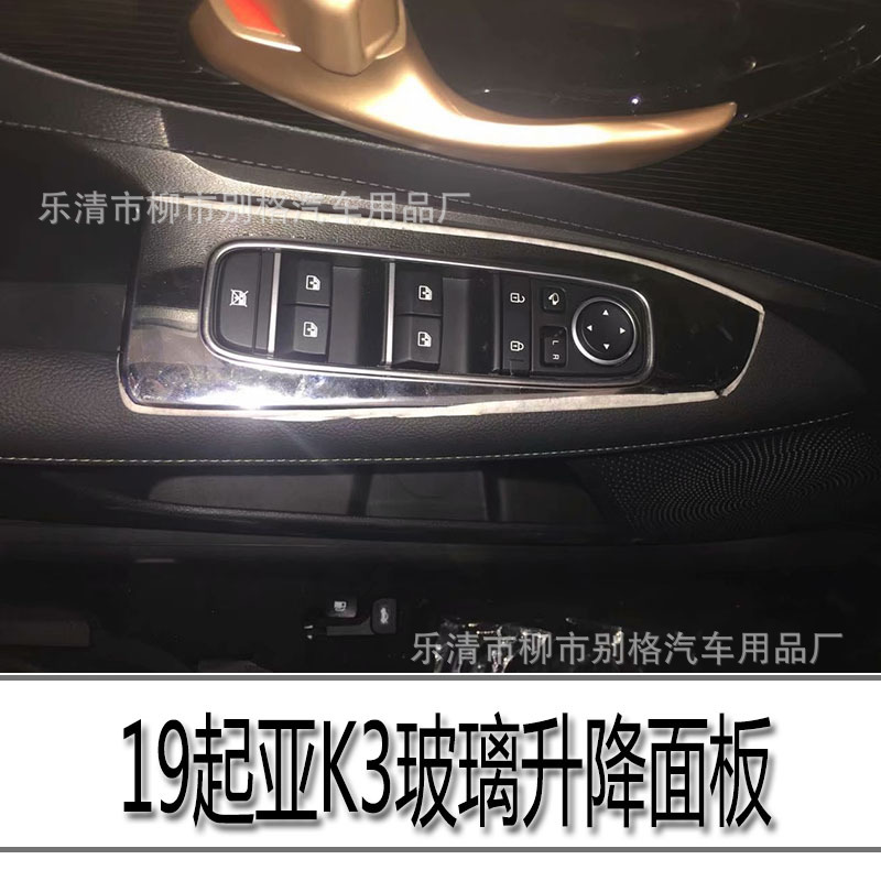 适用于19款起亚K3排挡面板出风口内扶手装饰贴片内饰升级改装专用