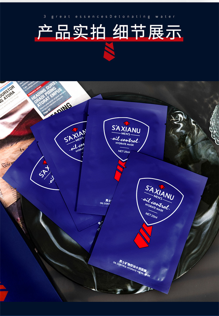 沙仙奴男士面膜-片装750 (11)