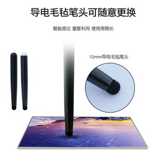 希沃 班班通 会议一体机电容触控笔10mm导电毛毡 手写 教学触控笔
