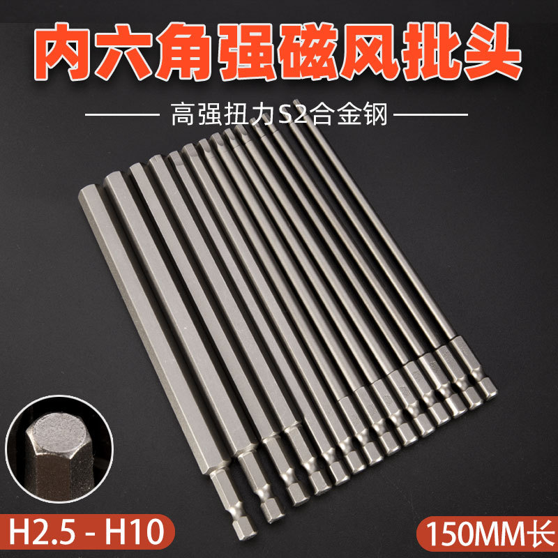 OEIS  厂家直销 风批150长批头 S2六角螺丝3-8-12MM 批发起子刀头