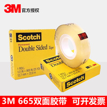 3M665双面胶带Scotch思高百格测试印刷高粘不脱胶PET透明双面胶
