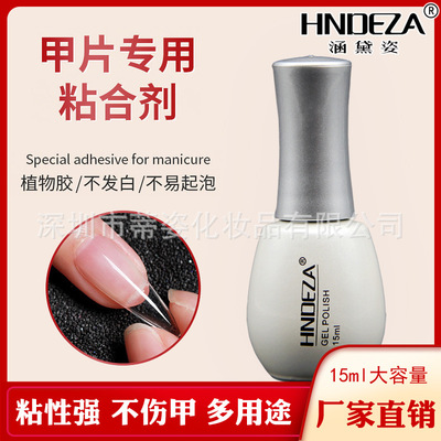 HNDEZA新款甲片粘合剂强力持久加固底胶指甲延长不伤甲美甲店专用