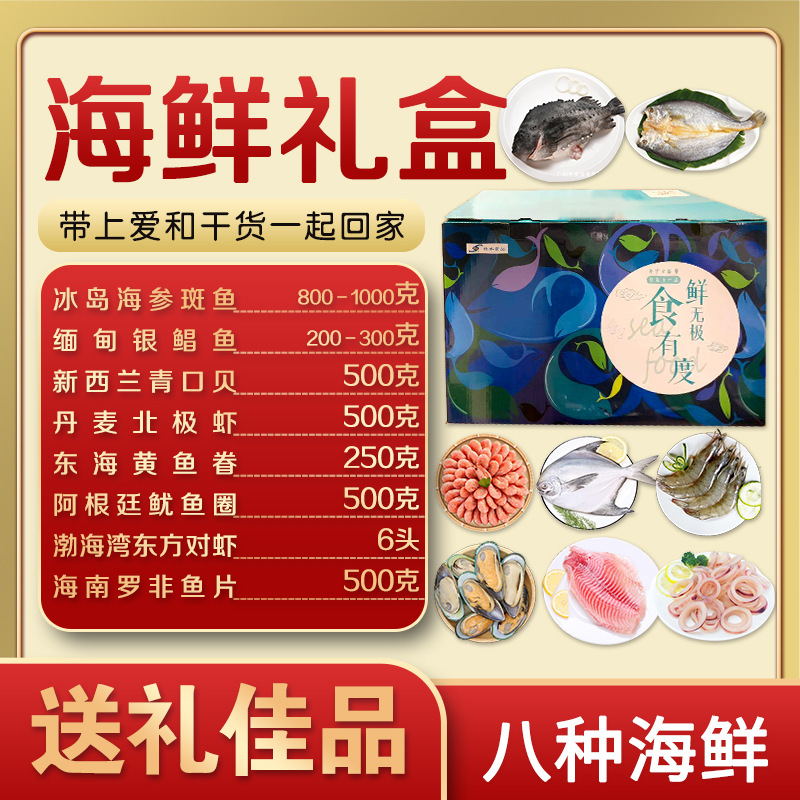 Seafood Gift box Special purchases for the Spring Festival Big gift bag Spring Festival gift Repairing Free combination Aquatic Manufactor On behalf of