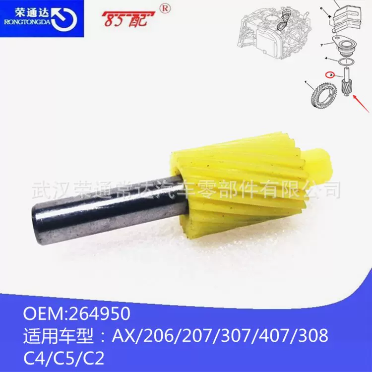 自动挡从动齿264950适用标致206207307407308408雪铁龙C2C4C5