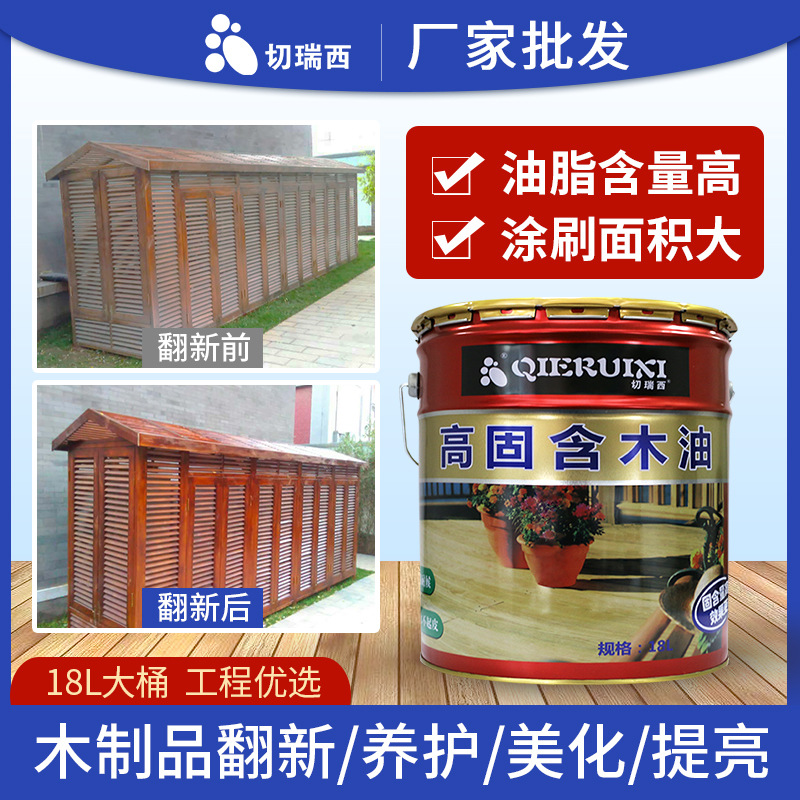 切瑞西高固含木油18L防腐耐候木器漆清漆桐油木漆涂料代木蜡油