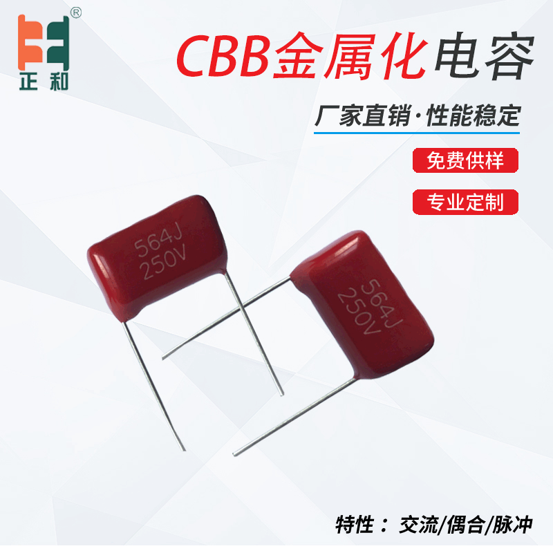 CBB21金属化电容250V564  0.56uf  5%  聚丙烯膜电容生产厂家
