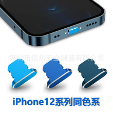 适用于苹果12Pro Max防尘塞iPhoneXR金属11电源塞8Plus手机配件SE