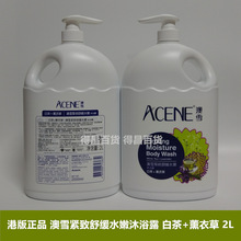 正品 香港版 ACENE澳雪润泽舒缓水嫩沐浴露 白茶+薰衣草 2000ml