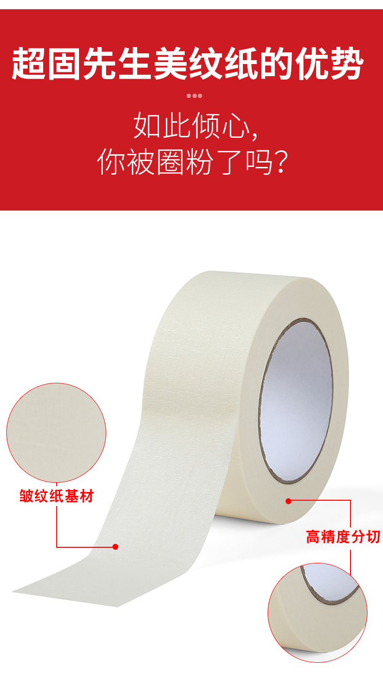 美纹纸_03.jpg
