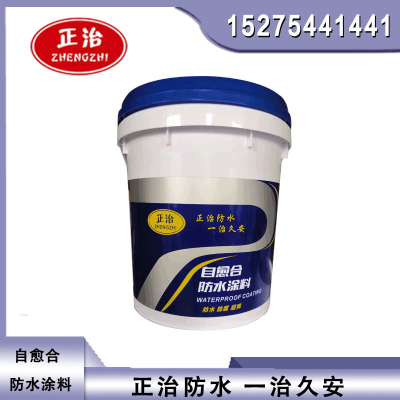 自愈合防水涂料 柔性半柔性自愈合防水涂料可耐低温-40℃ -30℃|ru