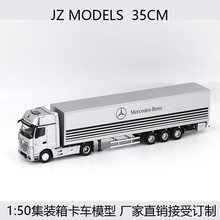 1:50集裝箱卡車模型原廠奔馳貨櫃車模型合金廂式貨車牽引拖車模型