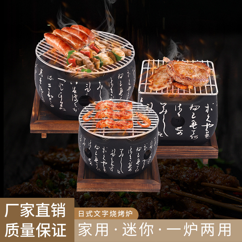 外贸跨境创意日式不沾圆形方形文字炉日本炭炉烧烤炉酒精炉子厂家