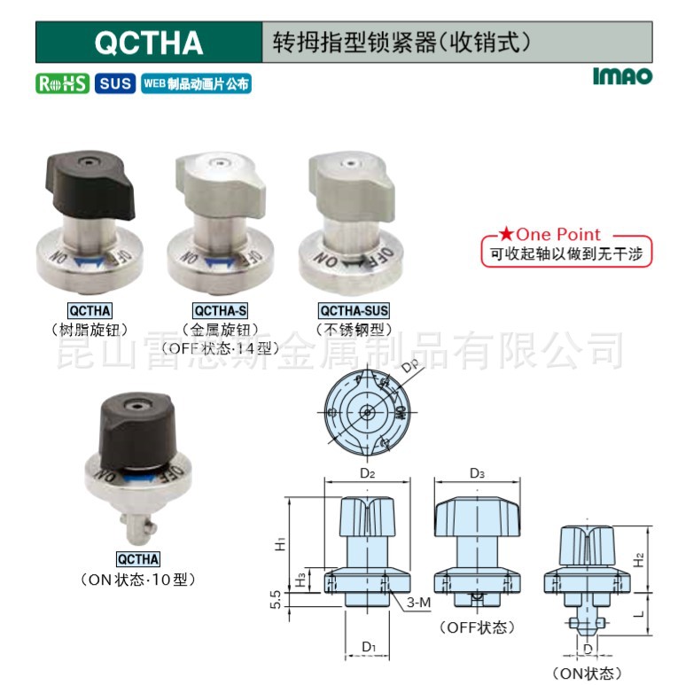 今尾IMAO转拇指型锁紧器(收销式)QCTHA0525-10S-DEL/QCTHA0834-14