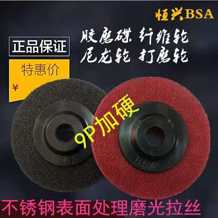 恒兴牌4寸不织布尼龙轮BSA抛光轮纤维轮角磨机抛光片100*16