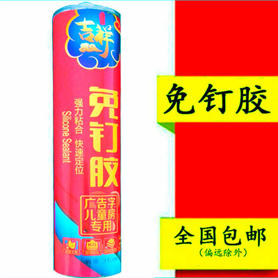 免钉胶|液体钉|液体钉玻璃胶|免钉胶厂家直销|ms