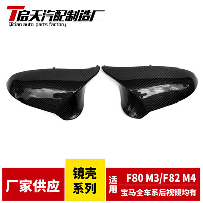 Suitable for BMW M3M4 Rearview mirror refit F80F82 carbon fibre replace Rearview mirror protect Shell