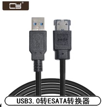 帶供電USB3.0轉ESATA轉換器USB2.0 3.0轉Power ESATA易驅線U3-008