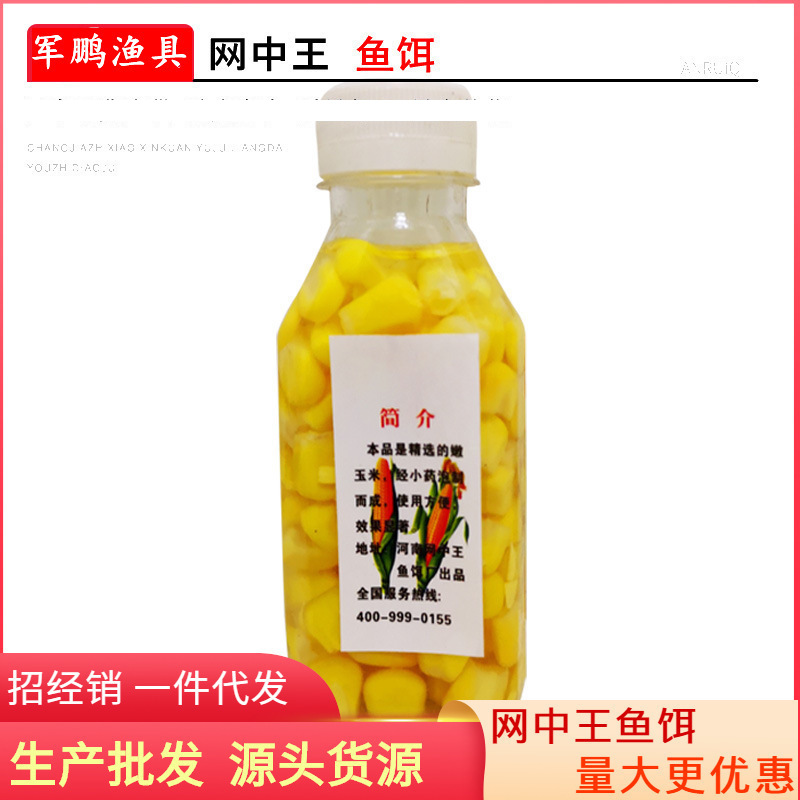 現貨批發 大物魚食玉米粒魚餌料 麝香味濃瓶裝 質量保障 放心使用