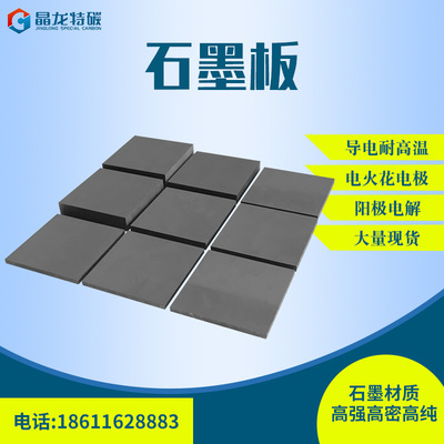 晶龙特碳 厂家定制防护耐高温强度高激光切割机用 高纯石墨垫板|ms
