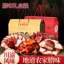 重慶特產香腸臘肉禮盒裝柴火煙熏四川臘肉麻辣香腸禮品廠家批發