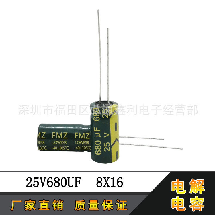 25V680UF 厂家直销 8X16 680UF25V 绿金高频低阻直插铝电解电容器