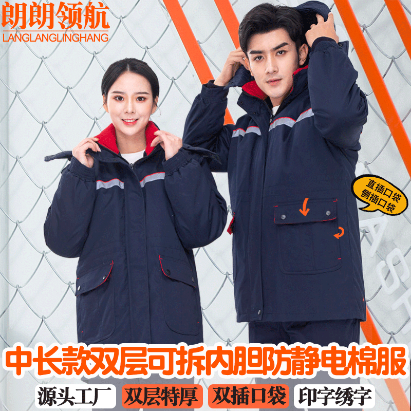 加厚冬季防静电棉服可拆内胆劳保棉大衣中长款加油站工作服棉上衣