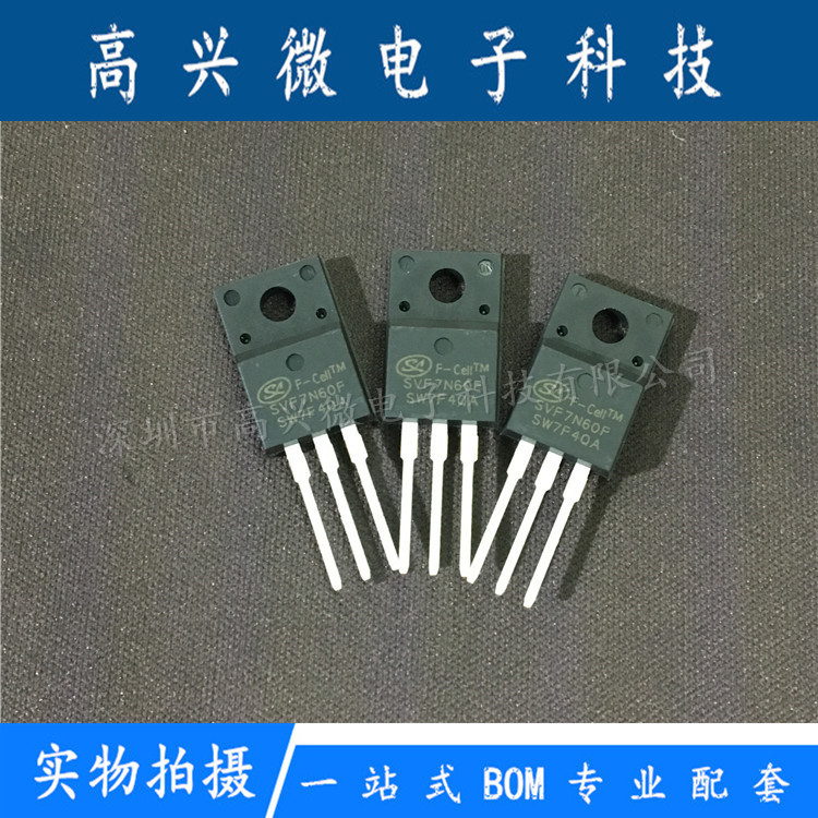 SVF7N65F场效应晶体管，N沟道MOS管 士兰微分销 全新原装-阿里巴巴