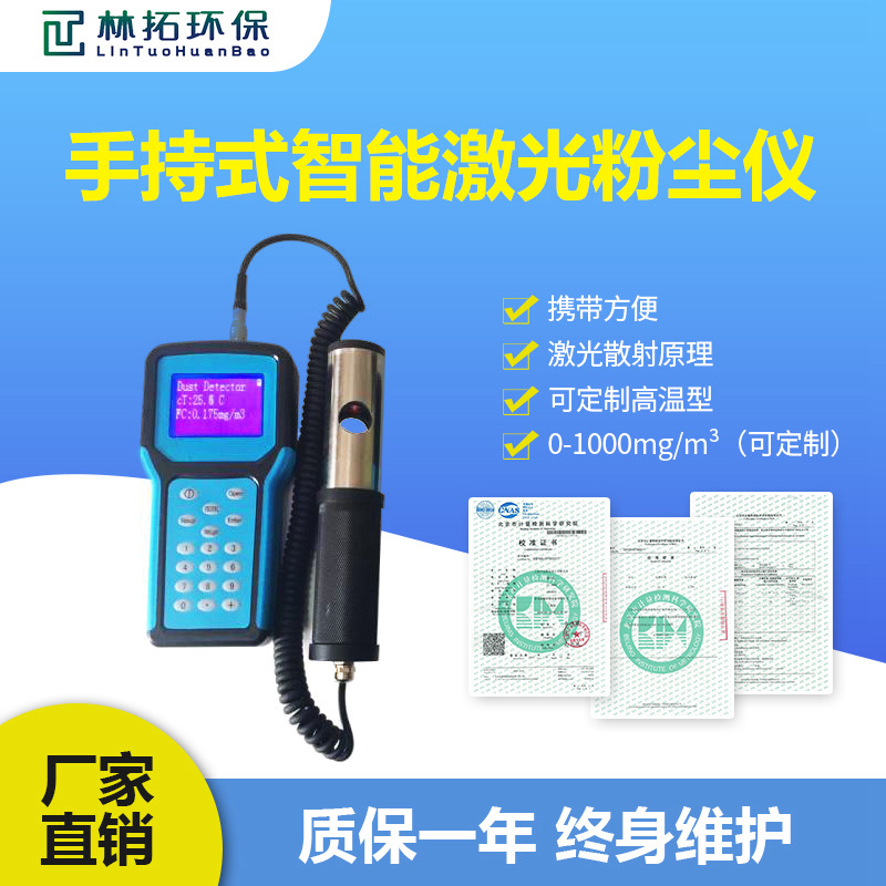 JC-1000型手持式智能激光粉尘仪 电厂煤厂颗粒物检测仪粉尘检测仪