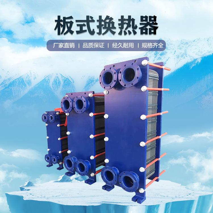 油脂板式换热器 全自动混合式换热器 316材质板式换热器