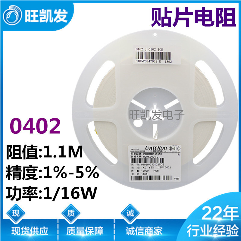 贴片电阻 0402J 1.1M 5% 0402F 1% 1M1 0402 电阻器 厂家直销
