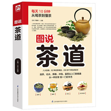 图说茶道 每天10分钟从喝茶到懂茶 茶叶茶道茶文化基础知识 泡茶