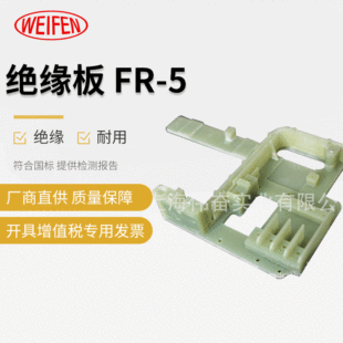 Обработка электрохимической электрической изоляционной платы FR-5 Eagle и фрезерные материалы Производитель костюма с помощью изоляционных материалов