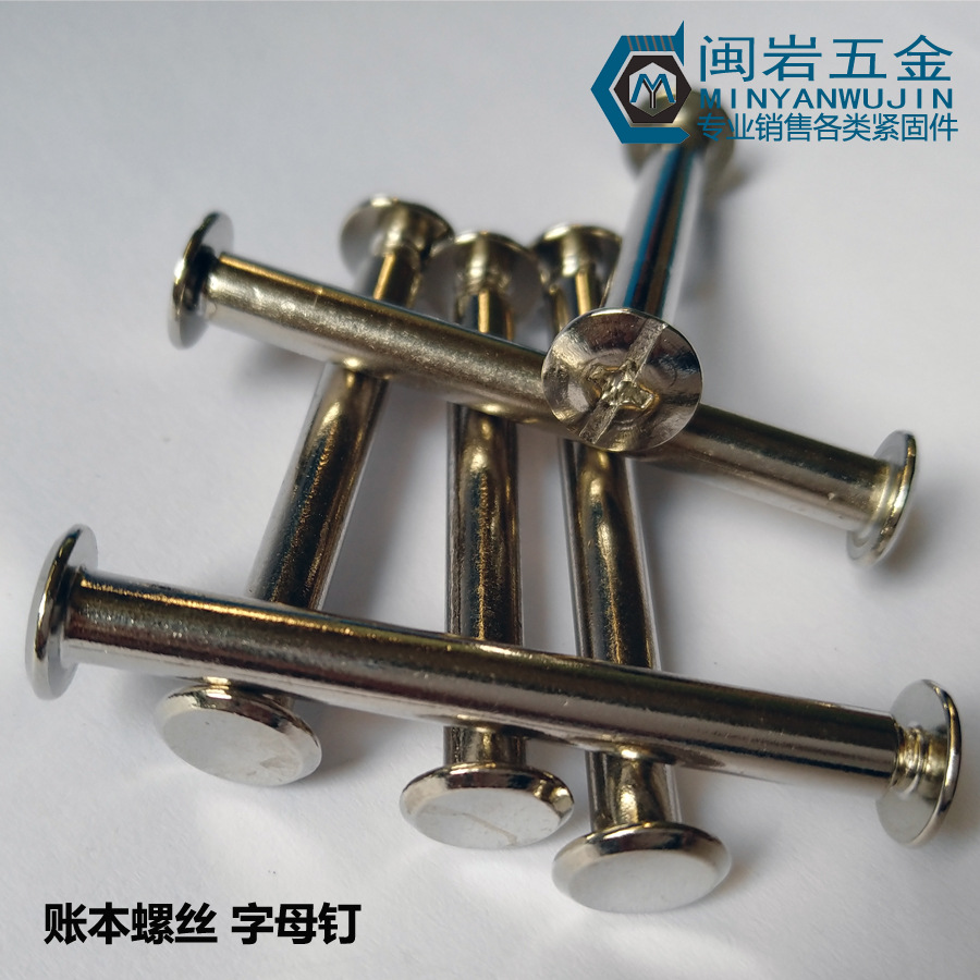 铁镀镍账本钉5*4~30  账本螺钉 子母钉 螺纹M4  相册螺钉