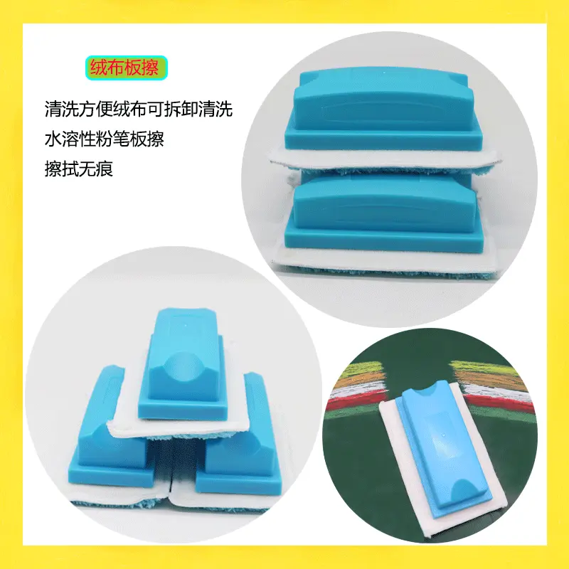 水溶性粉笔专用板擦可拆洗黑板擦白板笔板檫珊瑚绒布板擦可清洗