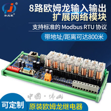 华庆军以太网/ RS485/RS232继电器模组兼容ModbusTCP/RTU PLC扩充