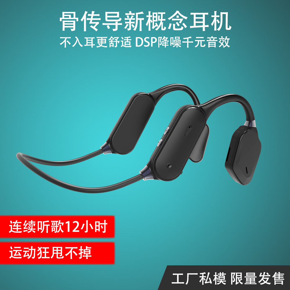 骨传导蓝牙耳机不入耳无线运动型健身双耳挂耳式超长续航音质爆炸