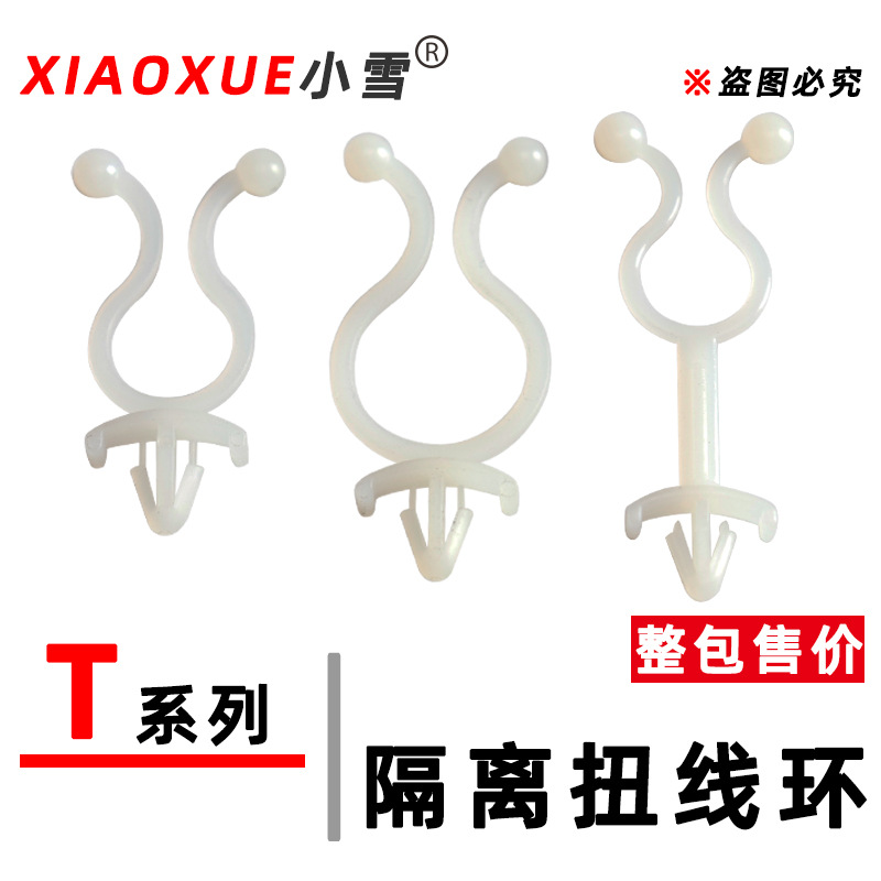 隔离扭线环插销式束线环电线扭线扣塑料球形线夹底板钻孔型理线器