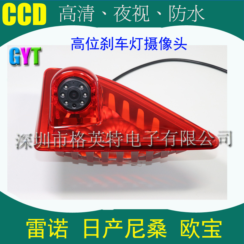 Applicable to Renault Nissan Opel RV commercial vehicle high brake light rear view reversing image camera