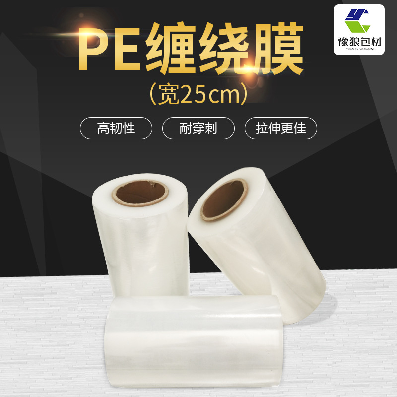 Película estirable Yulang personalizada 25cm rollo grande película de conservación industrial fabricante de película de embalaje de plástico PE película estirable empaquetada