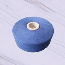 14支滌棉紗再生棉紗藍色色紗毛巾窗簾布捷克低管寵物玩具