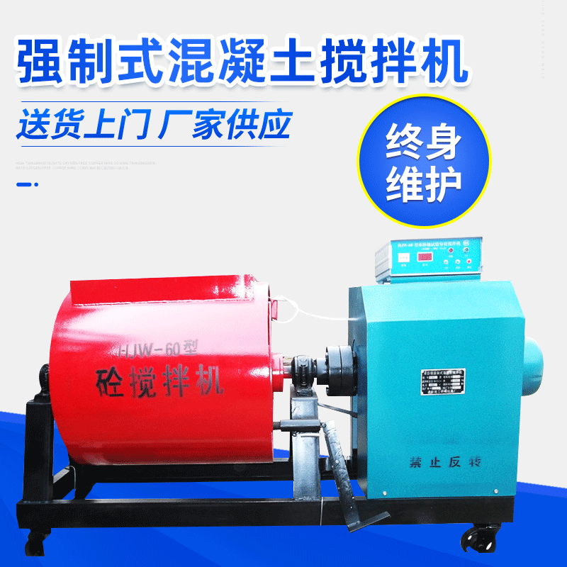 HJW-60混凝土搅拌机 强力砂浆搅拌机 小型强制式混凝土搅拌机
