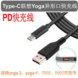 适用type c转联想yoga3充电线700s 900s笔记本miix充电器pro PD线