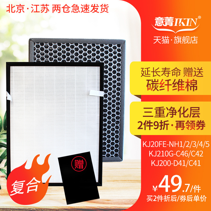 适配美的空气净化器过滤网KJ210G-C42 C46 KJ200-D41 C41复合滤芯