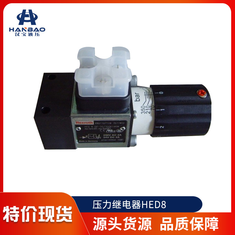 苏州供应HED8压力继电器 力士乐型压力继电器 Rexroth压力开关