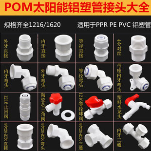 POM Алюминиевая пластическая труба разъема Внутренний и внешний диаметр Внешнего диаметра Прямое соединение Внутреннее соединение непосредственно локоть для блокировки шарикового клапана