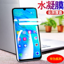 适用Mate40Pro水凝膜P50华为P30 Nova6 5i钢化膜手机软膜NOVA8PRO