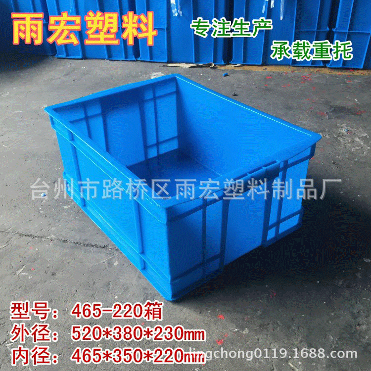 厂家供应465-220周转箱塑料周转箱工具箱 五金箱承重力强现货