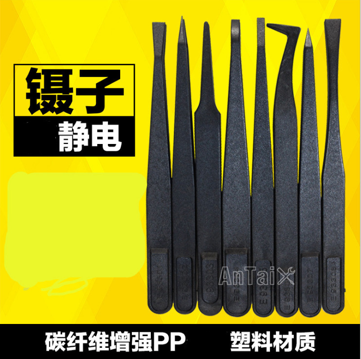 塑料静电镊子 各种规格一样价