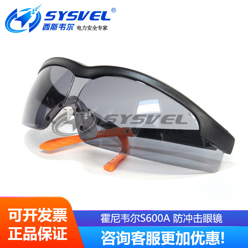 霍尼韦尔110111 S600A劳保防紫外线防飞溅防雾安全防护眼镜